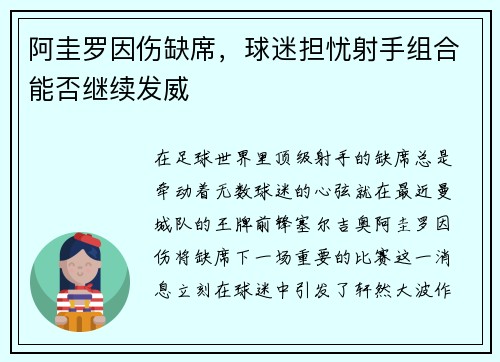 阿圭罗因伤缺席，球迷担忧射手组合能否继续发威