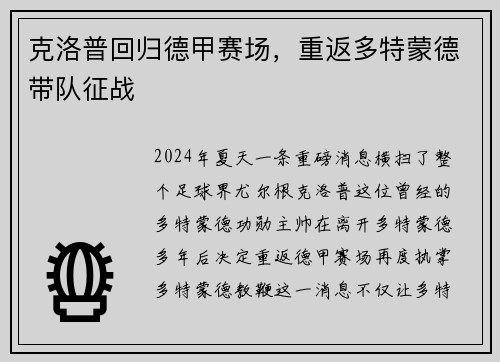 克洛普回归德甲赛场，重返多特蒙德带队征战