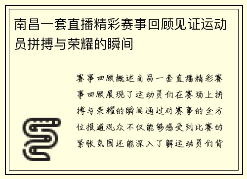 南昌一套直播精彩赛事回顾见证运动员拼搏与荣耀的瞬间