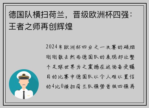 德国队横扫荷兰，晋级欧洲杯四强：王者之师再创辉煌