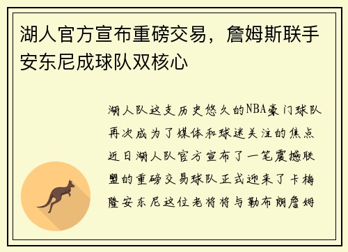 湖人官方宣布重磅交易，詹姆斯联手安东尼成球队双核心